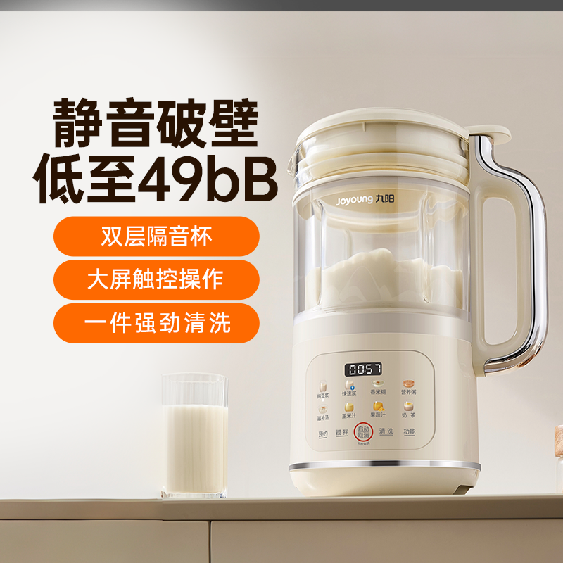 九阳全自动小型轻音隔音破壁机
