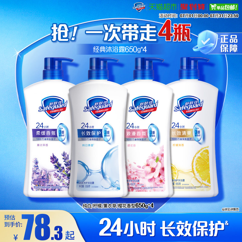 舒肤佳沐浴露男女士家庭超值大瓶装滋润保湿沐浴乳液正品官方品牌