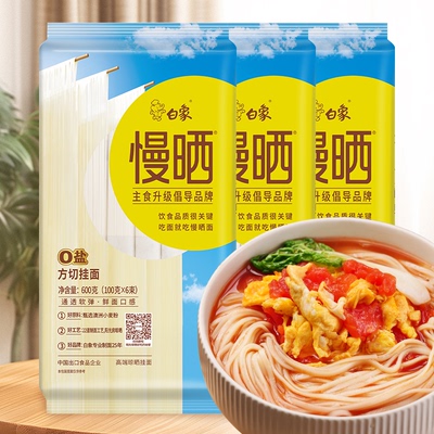 白象阳光慢晒面条挂面