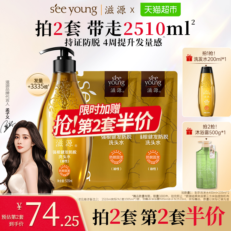 商超同款滋源生姜防脫洗發水
