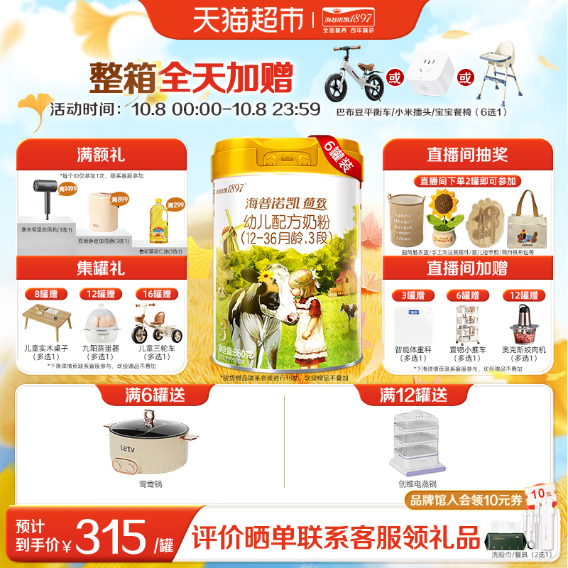 海普诺凯1897荷致幼儿进口配方牛奶粉3段（12-36个月）