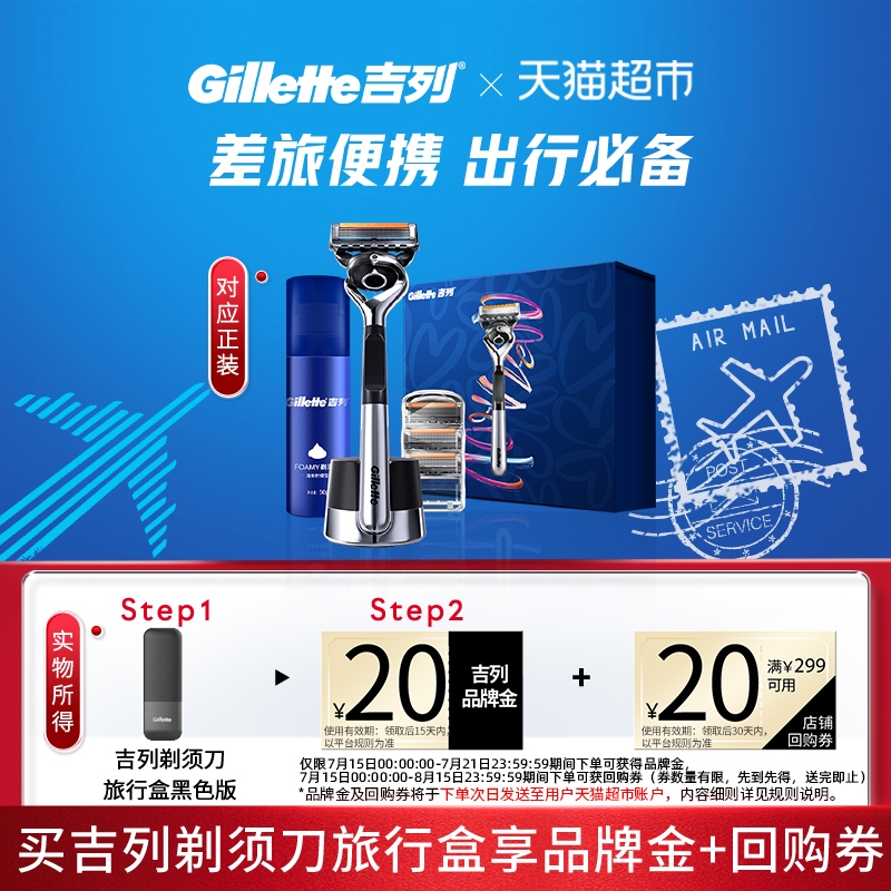 吉列黑色版旅行盒