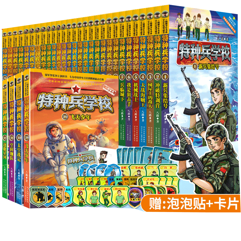 特种兵学校全套第11季全44八路军事小说少年特战队星际探索儿童书