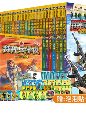 特种兵学校全套军事小说