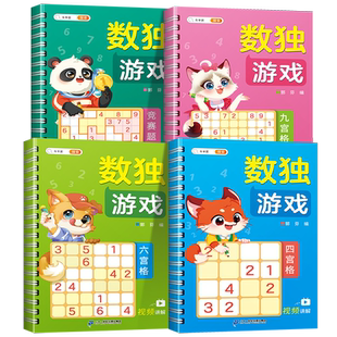 斗半匠数独儿童一二年级四六九宫格幼儿园专注力训练数学思维玩具