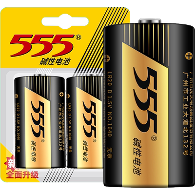 5551号碱性大号电池2只