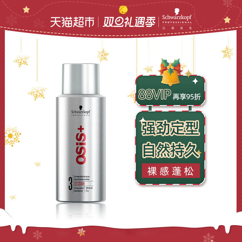 施华蔻专业osis发胶