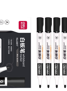 得力白板笔好写易擦纤维头