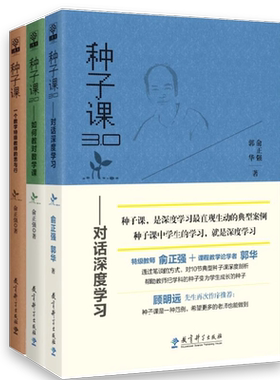 种子课系列3册教师
