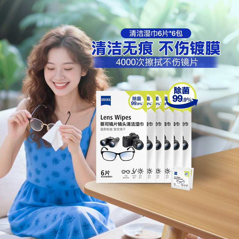 蔡司擦镜纸除菌清洁湿巾