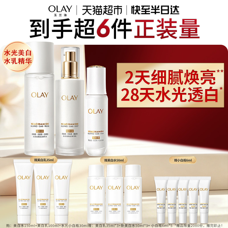 【详情领淘金币更优惠】OLAY玉兰油超抗美白乳液烟酰胺去黄提亮
