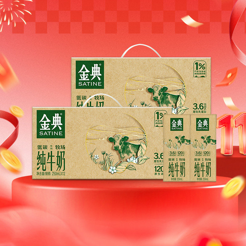 伊利金典环保装纯牛奶24盒装