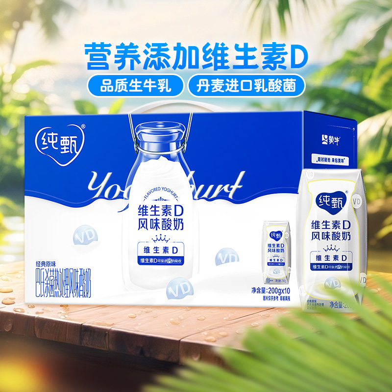 纯甄原味风味酸奶200g*10盒酸奶