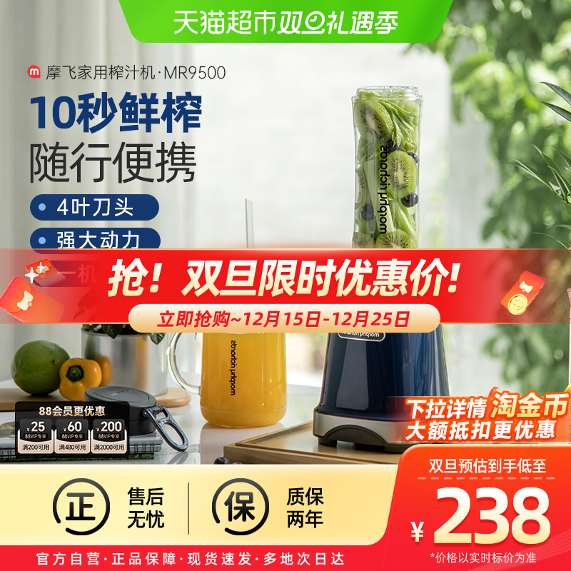 摩飞榨汁机家用小型水果汁机便携式网红梅森杯多功能料理搅拌机