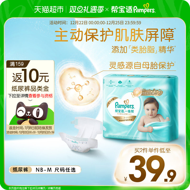 【护臀级】帮宝适一级帮纸尿裤添加类胎脂超薄NB-3XL尿不湿