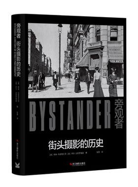 旁观者街头摄影的历史