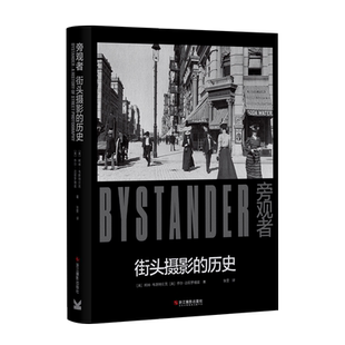 旁观者街头摄影的历史 街头摄影纪实摄影理论书当代摄影入门教程