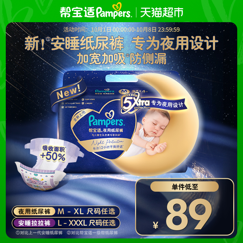 帮宝适安睡裤夜用专研纸尿裤