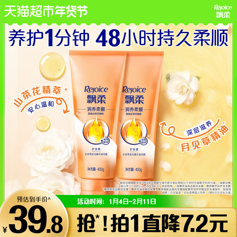 飘柔护发素400g*2滋养保湿润发乳柔顺顺滑修护毛躁干枯男女正品,美发护发/假发,护发素,淘宝优惠券,粉丝福利购,淘宝优惠卷