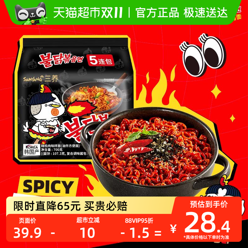 韩国进口Samyang/三养火鸡面140g*5袋夜宵方便面拉面泡面速食面