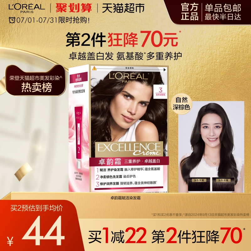 欧莱雅卓韵霜染发剂男女自然黑色遮白发自己在家染发膏霜染头发