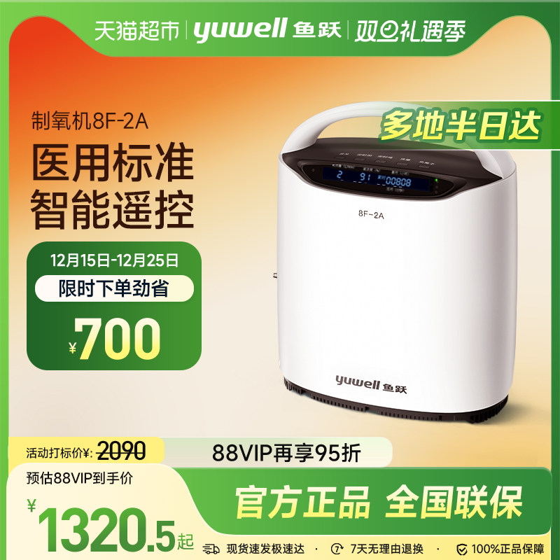鱼跃家用制氧机2L氧气机医用