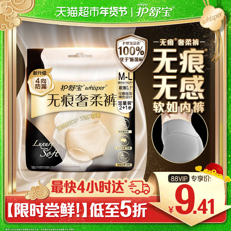 护舒宝无痕奢柔裤安睡安心裤M-L码/XL码超薄透气裤型卫生巾姨妈巾,洗护清洁剂/卫生巾/纸/香薰,安睡裤/安心裤,淘宝优惠券,粉丝福利购,淘宝优惠卷