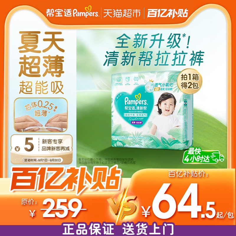 【超薄如叶】箱装帮宝适清新帮拉拉裤超透气NB-4XL纸尿裤尿布