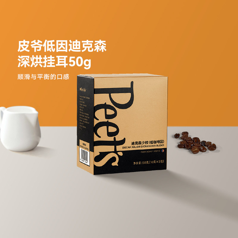 Peets皮爷低因迪克森挂耳咖啡图片