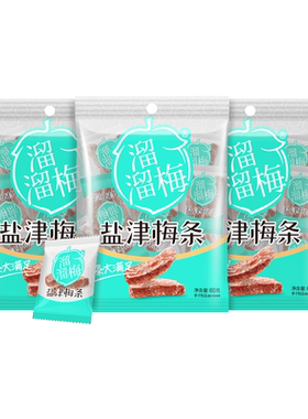 溜溜梅盐津开味梅条