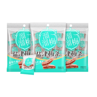 溜溜梅盐津梅条60g×3袋开胃话梅青梅解腻办公室小吃
