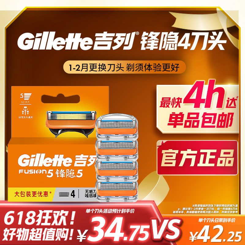 吉列锋隐剃须刀刀头适配装手动剃须刀刮胡刀非吉利替换刀头