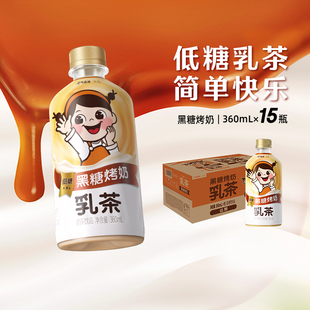 元气森林出品 乳茶黑糖烤奶 低糖奶茶饮料 360ml*15瓶整箱