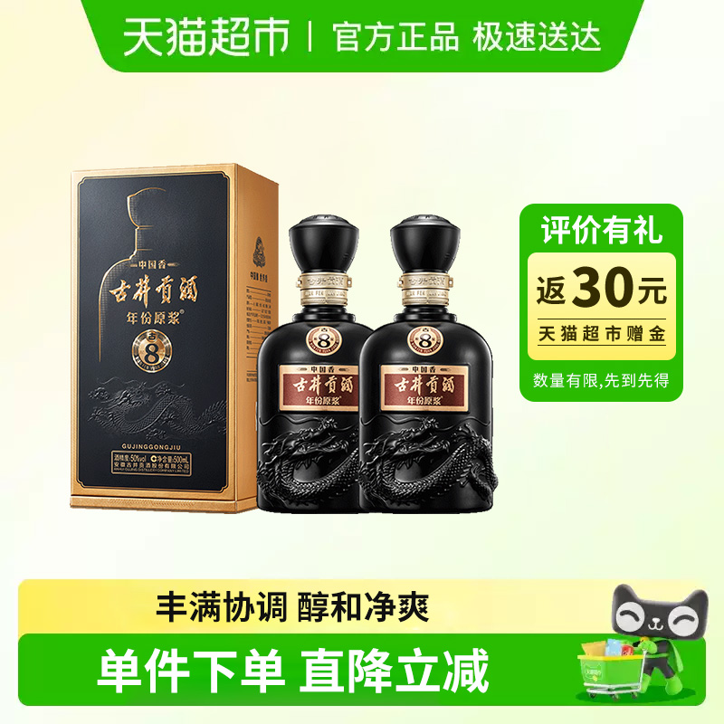 50度送礼古井贡酒年份原浆