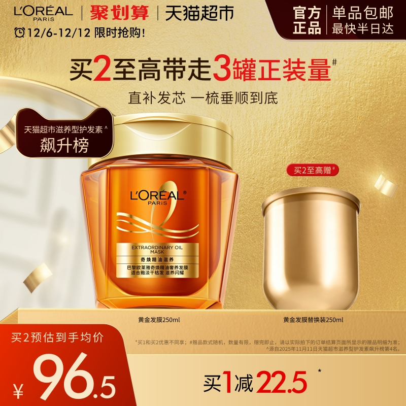 欧莱雅黄金发膜滋养顺滑修护发丝