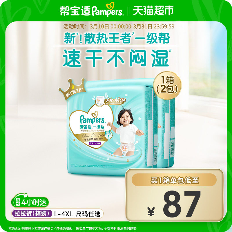 【散熱王者】箱裝幫寶適一級幫拉拉褲透氣L-4XL尿不濕紙尿褲