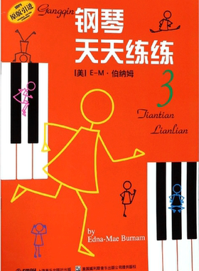 钢琴天天练练3原版引进
