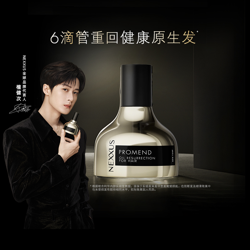 耐致焕活护发精华油黑金瓶防毛躁