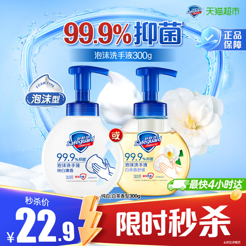 舒肤佳泡沫洗手液一按出泡温和图片