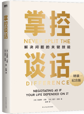 掌控谈话精装纪念版