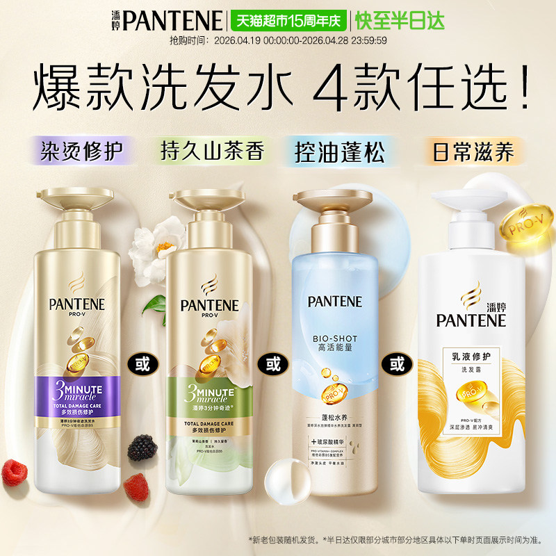 潘婷三分钟奇迹洗发水露液干性毛躁烫染修护柔顺顺滑护发素同款