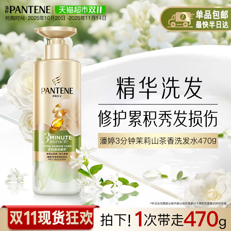 潘婷臻养多效香氛型洗发水470g