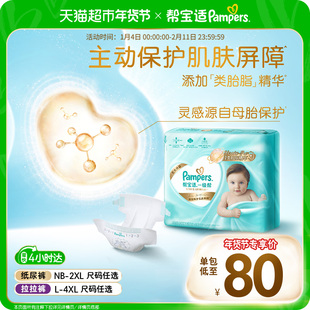 添加类胎脂超薄NB 帮宝适一级帮纸尿裤 护臀级 4XL尿不湿拉拉裤