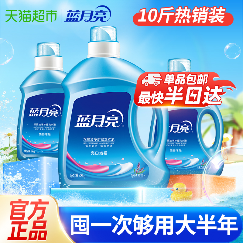 蓝月亮洗衣液持久留香家用实惠