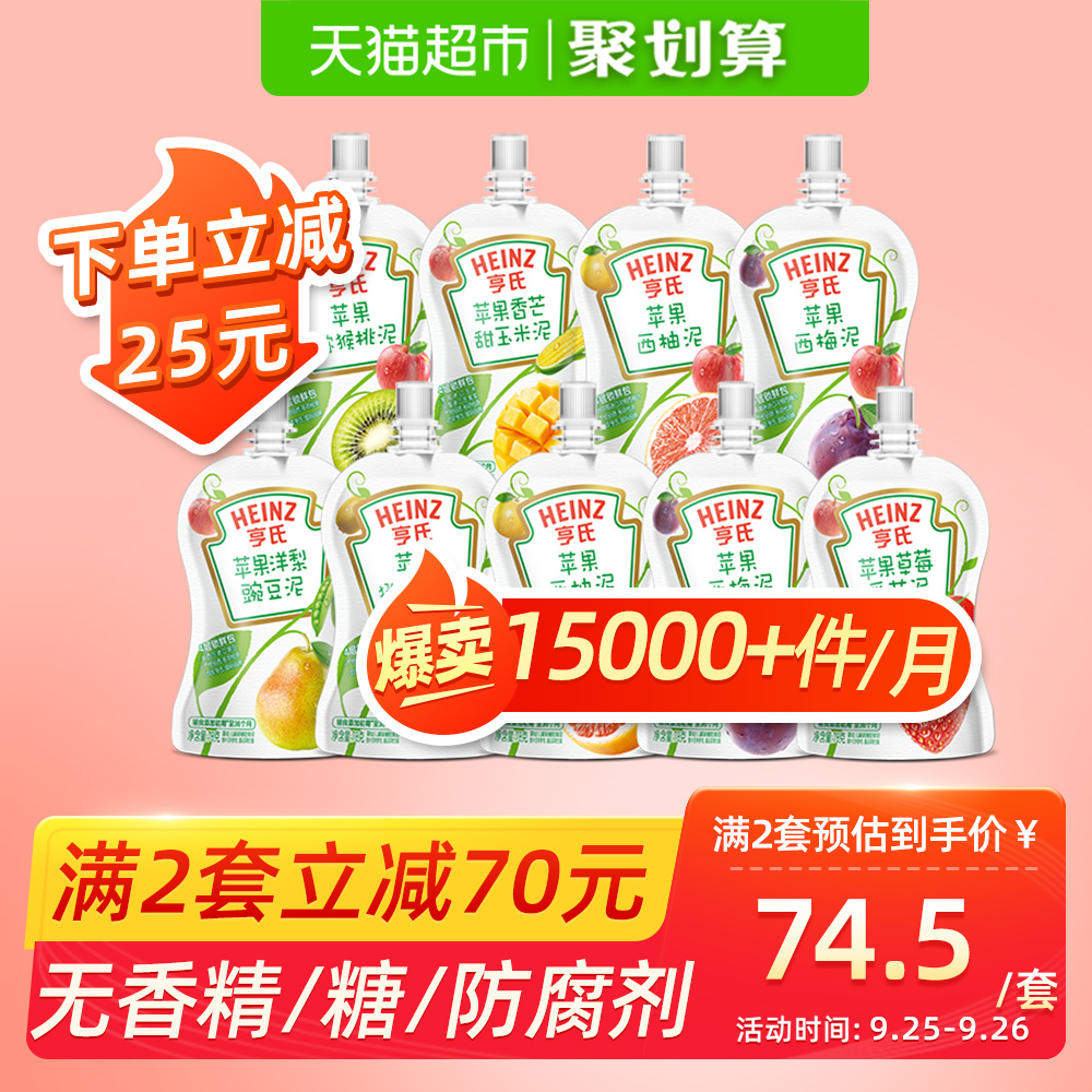 亨氏婴儿水果泥西梅泥无添加含维生素C宝宝营养辅食果泥吸吸袋9袋
