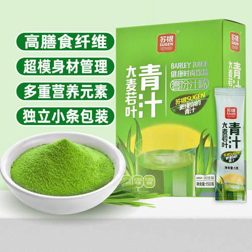 苏根大麦若叶青汁粉代餐粉150g