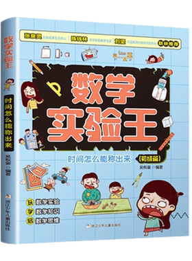 时间怎么能称出来数学实验王趣味