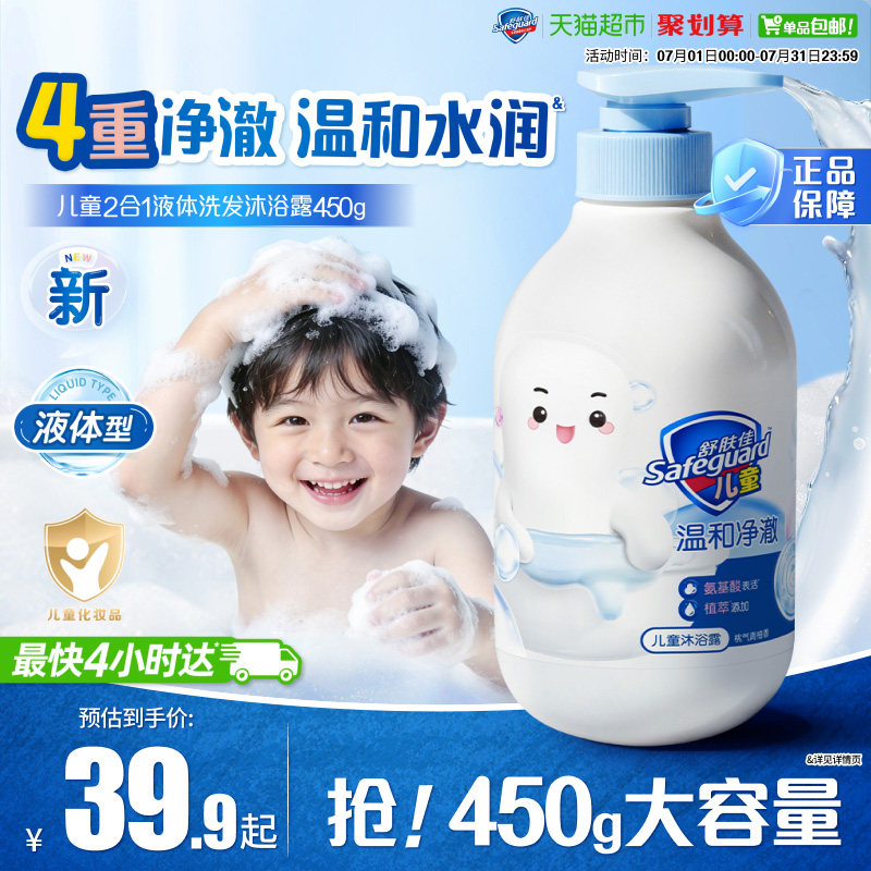 舒肤佳儿童洗发沐浴2合1温和
