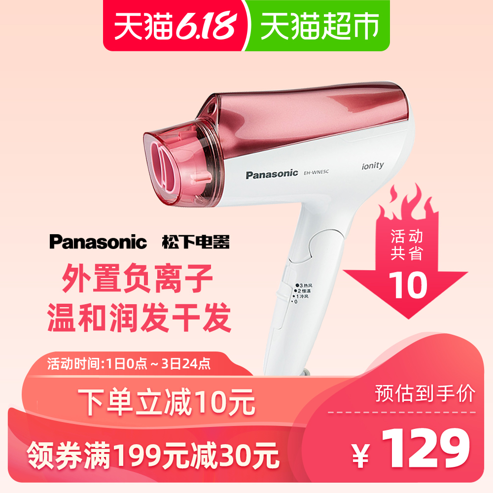 Panasonic/松下电吹风机EH-WNE5C负离子大功率护发吹风筒家用