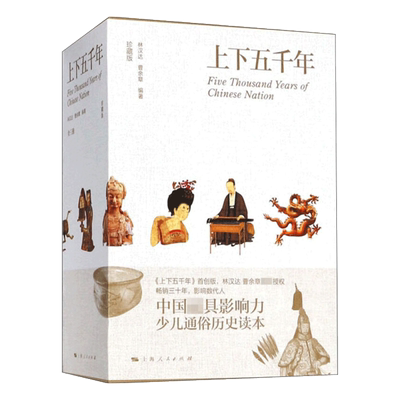 上下五千年上中下全3册